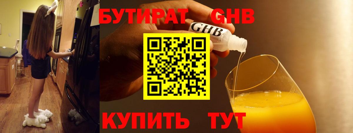 Можга  Бутират  Вход с VPN  Бутират бутандиол 