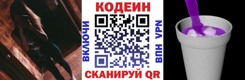 Codein напиток Lean (лин)  Можга 